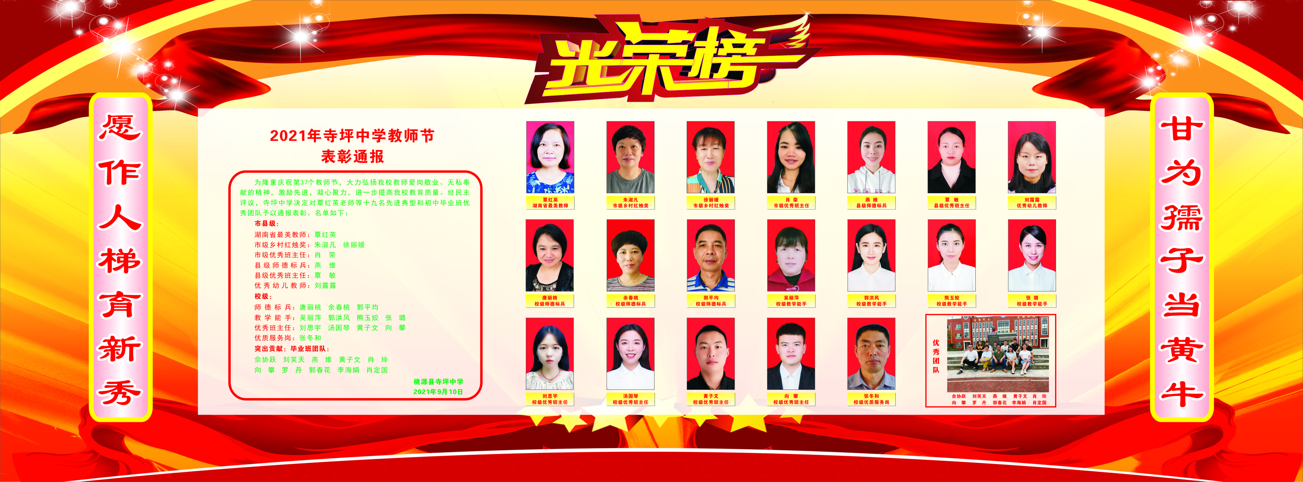 寺坪中学2021年教师节表彰.jpg
